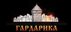 Гардарика Гардарика
